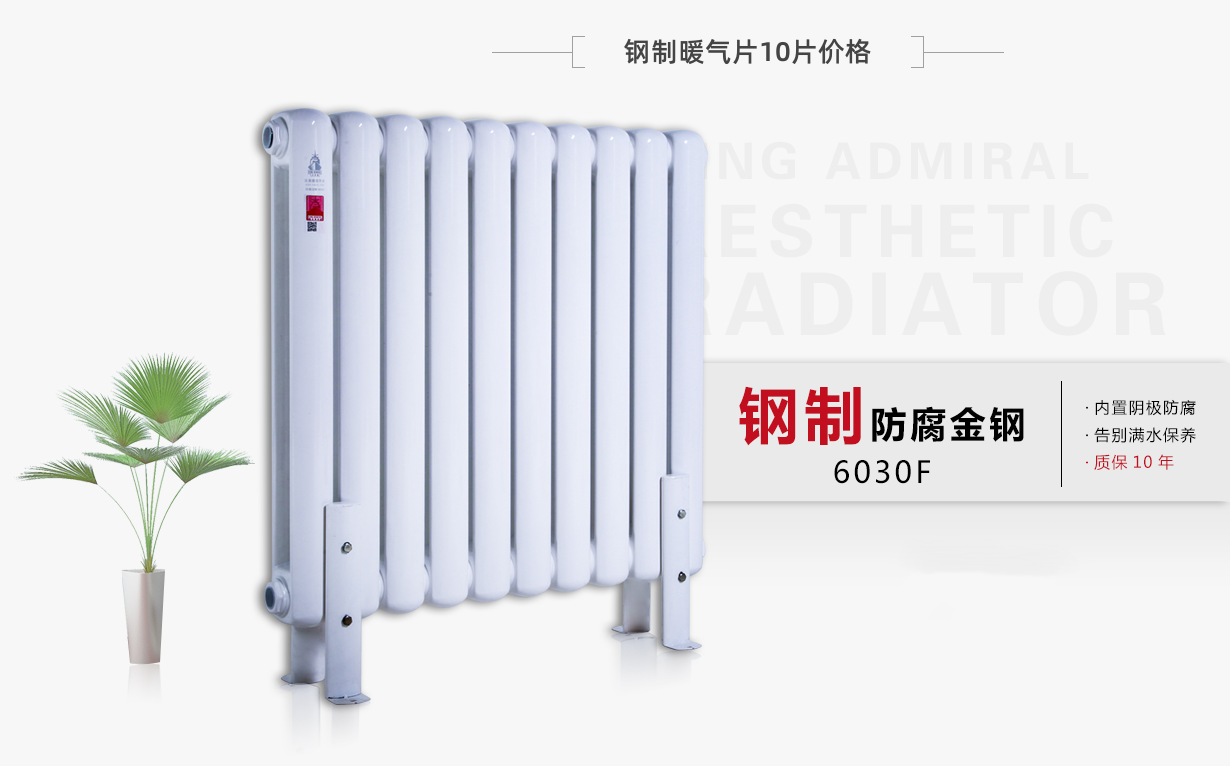 鋼制暖氣片10片價(jià)格